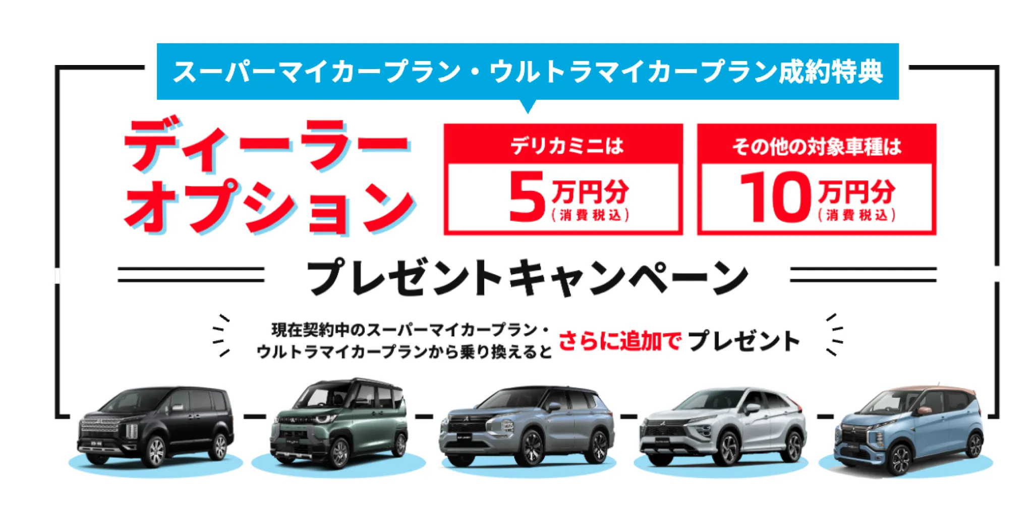 ディーラーオプション