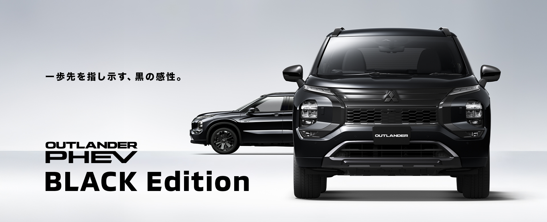 アウトランダーPHEV