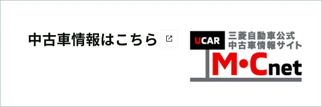 中古車情報はこちら